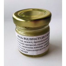 Мазь от простуды с корнем калгана лечебно-профилактическая ручной работы Карпатская Фитопродукция 100 % натуральная по рецепту Афонских монастырей 85 г.